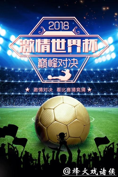 世界杯竞猜平台：足球狂欢从这里开始