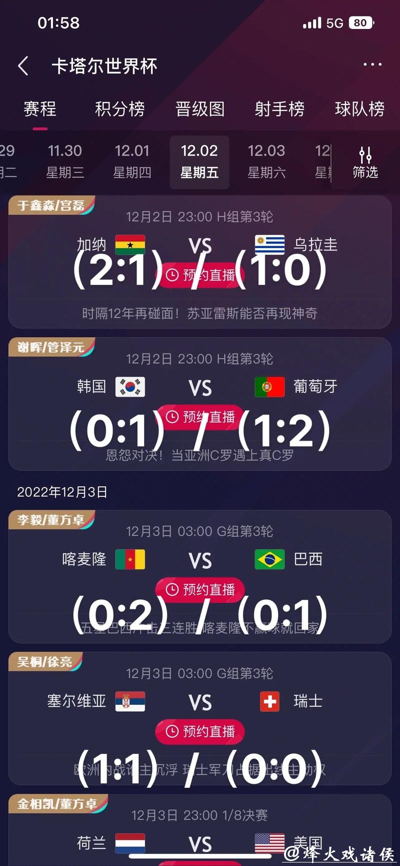 世界杯竞猜APP，实时数据预测神器