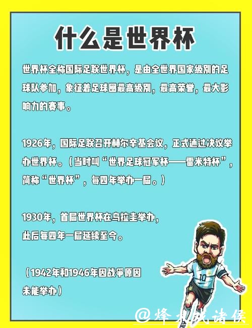 探讨世界杯让球站的历史与发展