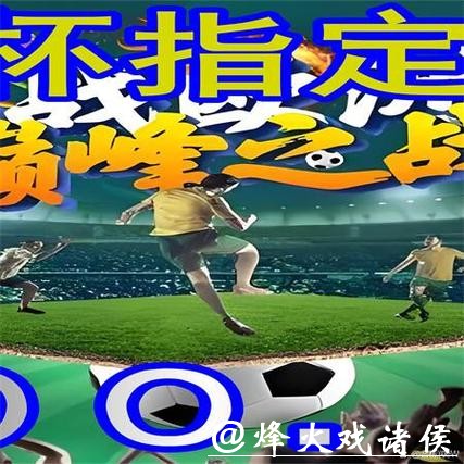 最受欢迎的世界杯外围平台