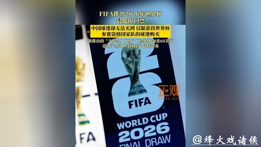 中国体育彩票2026世界杯：冷门赛事全新启示