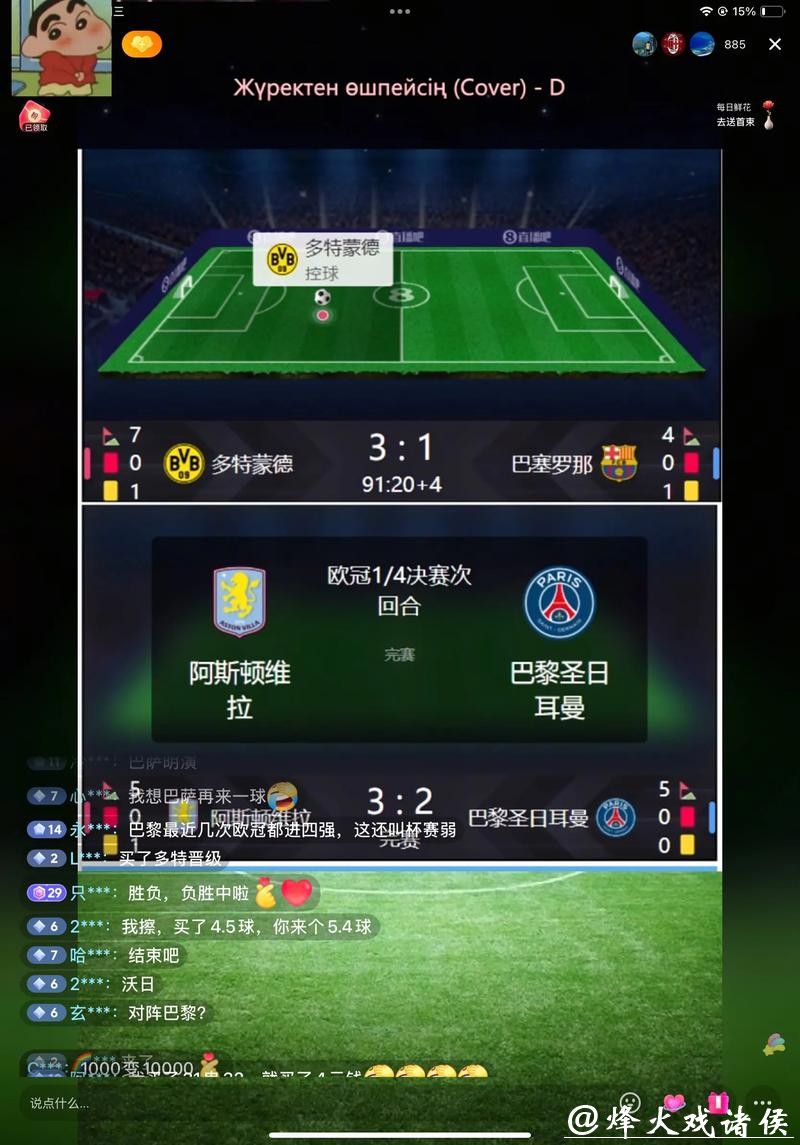 世界杯直播：实时比分一手掌握