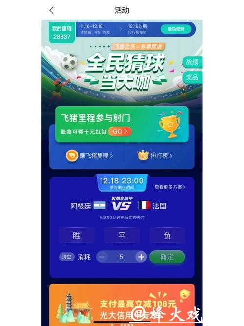 世界杯竞猜APP优惠活动:如何获取更多奖励 世界杯竞猜APP优惠活动:如何获取更多奖励